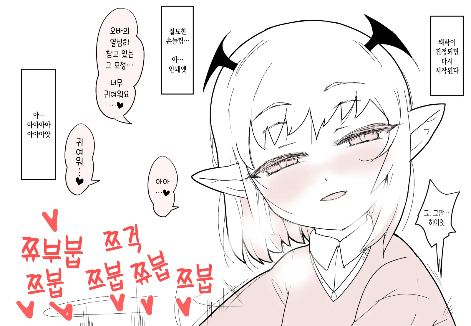 Motto Koakuma Ecchi | 좀 더 소악마 엣찌